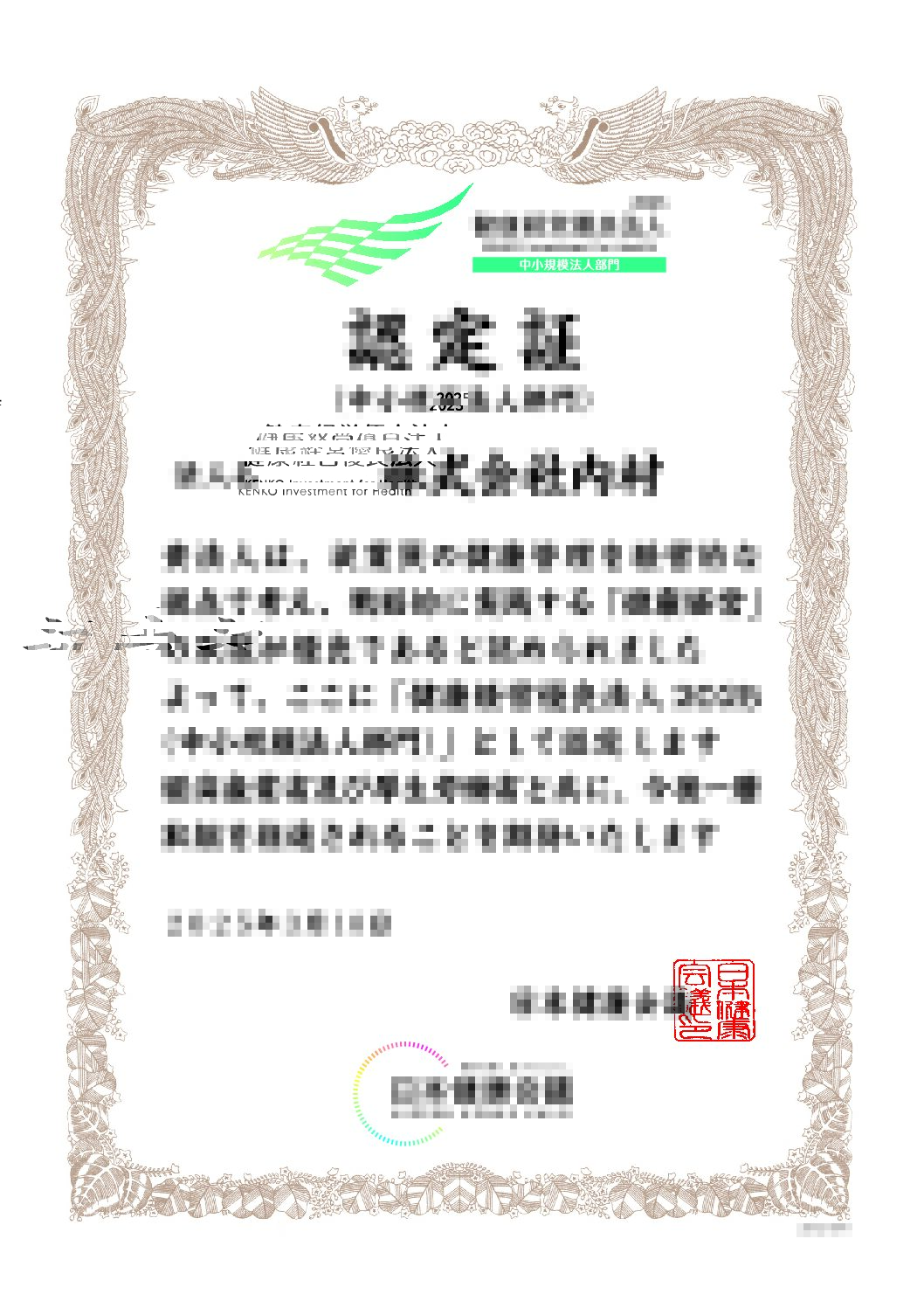 「健康経営優良法人2025」（中小企業法人部門）に認定